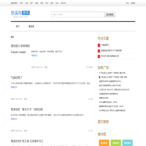 _慈溪网资讯频道 慈溪新闻