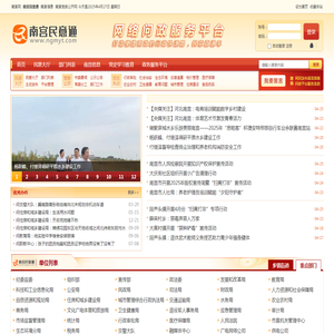 南宫民意通网络问政平台