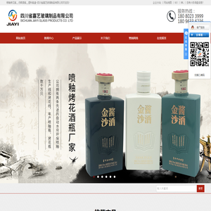 四川省嘉艺玻璃制品有限公司