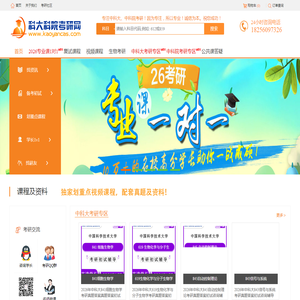 科大科院考研网