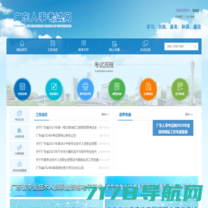 广东省人事考试局网站