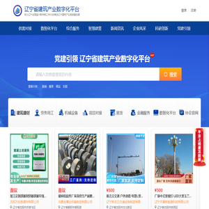 辽宁省建筑产业数字化平台