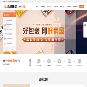 盒码印品