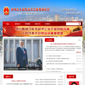 来凤县人民代表大会常务委员会