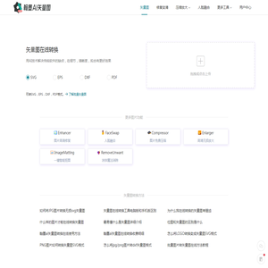 翰墨AI矢量图转换器