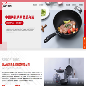 唐山市冯氏金属制品有限公司