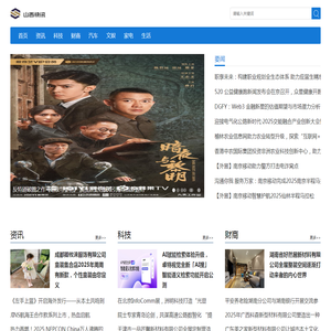 山西快讯