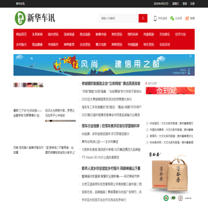 新华车讯