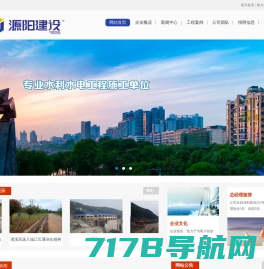 湖南省源阳工程建设有限公司，欢迎您来到湖南省源阳工程建设有限公司官方网站！
