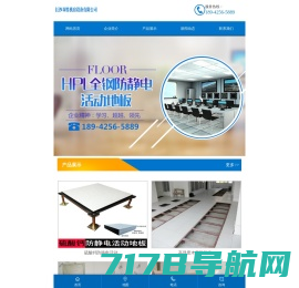 硫酸钙地板_防静电地板_网络地板-杭州鸿派装饰材料有限公司