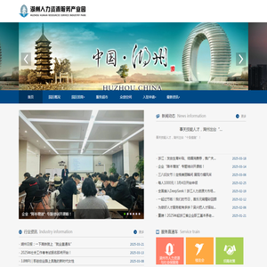 湖州人力资源服务产业园