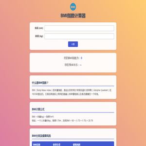 BMI计算公式