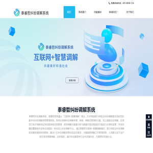 泰睿哲纠纷调解系统