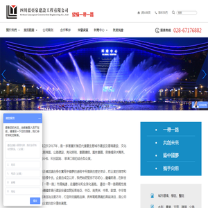 四川蓝亚泉建设工程有限公司