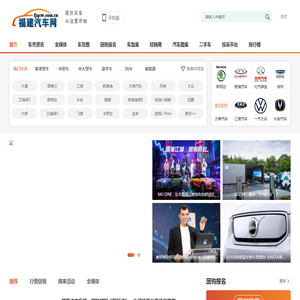 福建汽车网