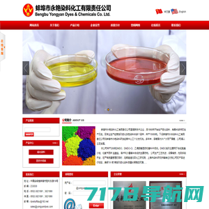硫化染料|医药中间体--蚌埠市永艳染料化工有限责任公司