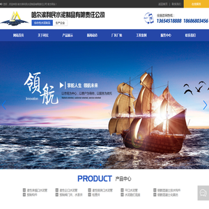 哈尔滨利民水泥制品有限责任公司