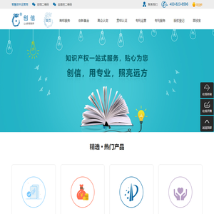 上海创信知识产权服务有限公司