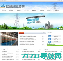 有源滤波器APF－江苏东盈电子科技有限公司