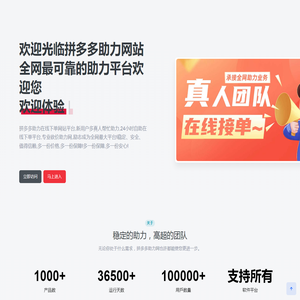拼多多助力