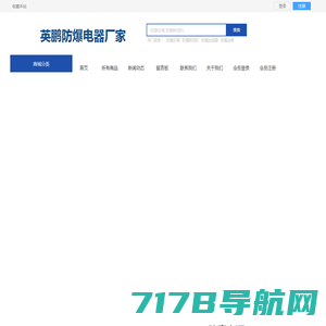 广州安菲环保科技有限公司_英鹏防爆全系列产品商城网站首页
