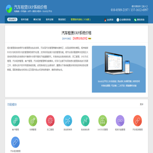 汽车租赁ERP软件价格