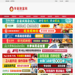 华夏致富网
