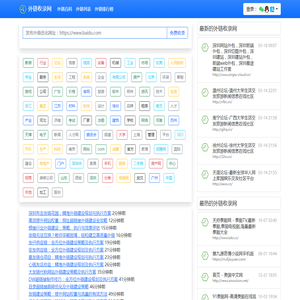 外链收录网