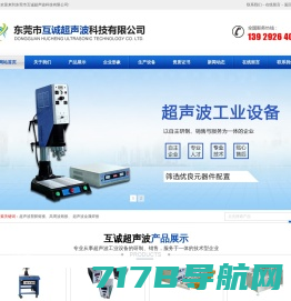 超声波食品切割机设备|塑料焊接机-东莞市互诚超声波科技有限公司