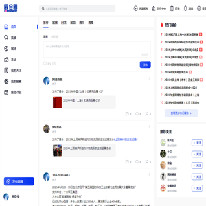 展会圈,