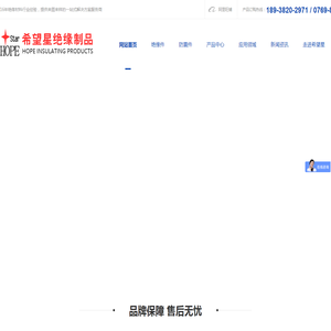 东莞市希望星绝缘制品有限公司