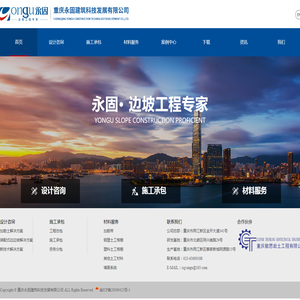 重庆永固建筑科技发展有限公司