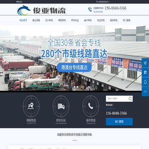 成都物流公司