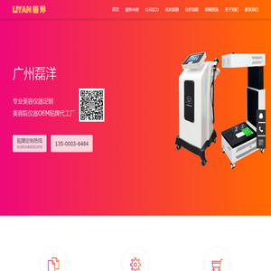 美容仪器定制工厂