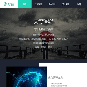 天气宝