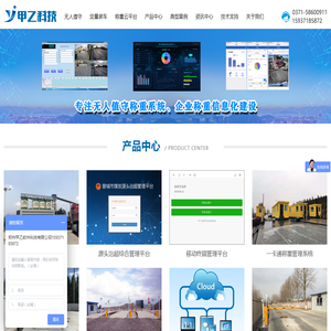 甲乙称重软件专注无人值守称重系统