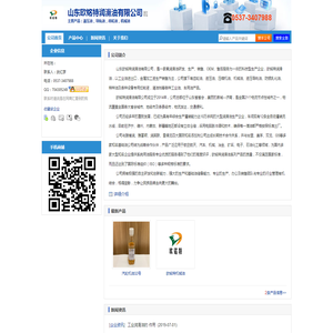 【山东欧铭特润滑油有限公司】