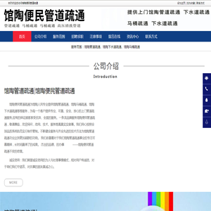 馆陶管道疏通