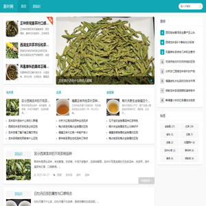 茶叶网