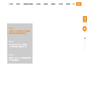 Atomic岱澳是综合人力资源解决方案服务商
