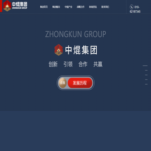 中焜集团有限公司