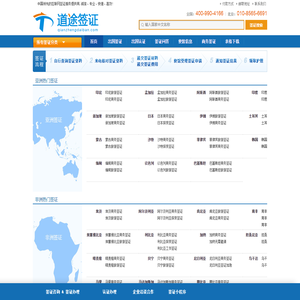 出国签证办理机构