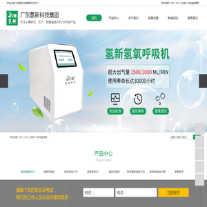 广东氢新科技集团