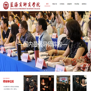 蓝海商帅商学院官方网站