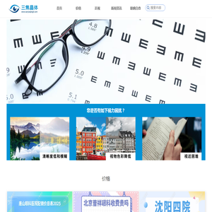 三焦晶体网