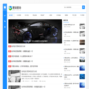 站长知识