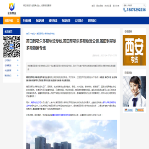 莆田到鄂尔多斯物流专线,莆田至鄂尔多斯物流公司,莆田到鄂尔多斯货运专线
