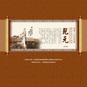 亳州市乾元动物药业有限责任公司