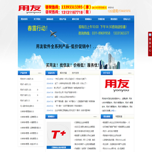 保定用友软件,保定财务软件,用友软件保定服务中心