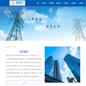电力安装,金福电力,黑龙江金福电力